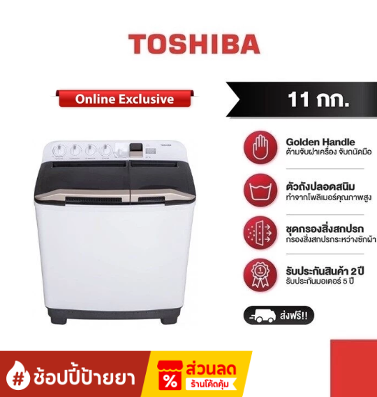 No.4 TOSHIBA VH H120WT เครื่องซักผ้า 2 ถัง ความจุ 11 กิโลกรัม (สีขาว) No.4 TOSHIBA VH H120WT เครื่องซักผ้า 2 ถัง ความจุ 11 กิโลกรัม (สีขาว)