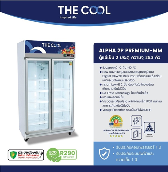 No.4 The Cool ตู้เย็น 2 ประตู ตู้แช่เครื่องดื่ม ความจุ 26.3 คิว รุ่น ALPHA 2P Premium MM No.4 The Cool ตู้เย็น 2 ประตู ตู้แช่เครื่องดื่ม ความจุ 26.3 คิว รุ่น ALPHA 2P Premium MM