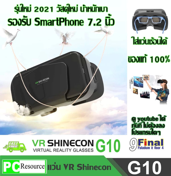No.4 VR SHINECON G10 แว่น VR 3D แว่นตา VR 3 มิติ (Gen 10) รองรับโทรศัพท์ 4 7.2 นิ้ว No.4 VR SHINECON G10 แว่น VR 3D แว่นตา VR 3 มิติ (Gen 10) รองรับโทรศัพท์ 4 7.2 นิ้ว