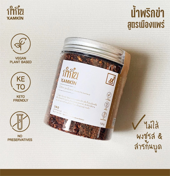No.4 น้ำพริกข่ากำกิ๋น Kamkin สูตรวีแกน น้ำพริกคลีน ไม่มีวัตถุกันเสีย น้ำตาล ผงชูรส No.4 น้ำพริกข่ากำกิ๋น Kamkin สูตรวีแกน น้ำพริกคลีน ไม่มีวัตถุกันเสีย น้ำตาล ผงชูรส
