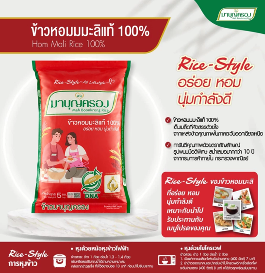 No.4 มาบุญครอง (Mah Boonkrong) ข้าวหอมมะลิ 100% ถุงแดง ขนาด 5 กก. (จำนวน 2 ถุง) No.4 มาบุญครอง (Mah Boonkrong) ข้าวหอมมะลิ 100% ถุงแดง ขนาด 5 กก. (จำนวน 2 ถุง)