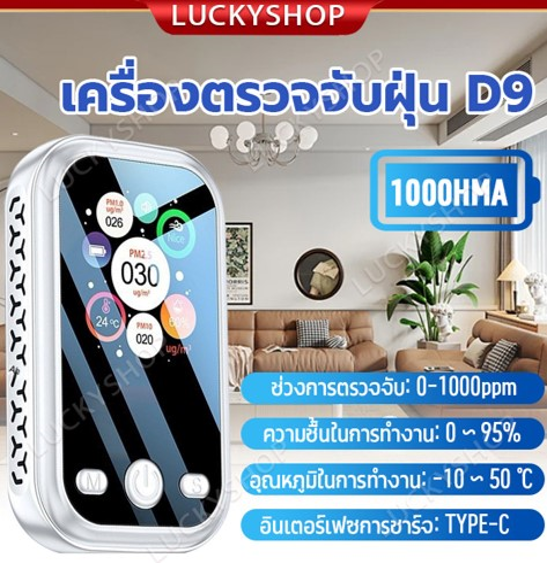 No.5 Air Quality Detecter รุ่น D9 เครื่องวัดค่าฝุ่นในอากาศ No.5 Air Quality Detecter รุ่น D9 เครื่องวัดค่าฝุ่นในอากาศ