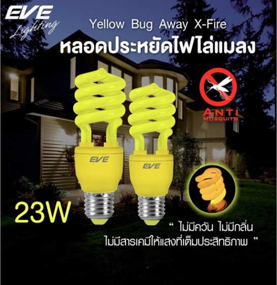 No.5 EVE หลอดไฟไล่ยุง ไล่แมลง แสงเหลือง หลอดประหยัดไฟ รุ่น X Fire