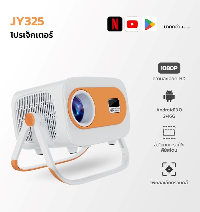 No.5 JY325 PRO โปรเจคเตอร์แบบพกพา Android 13 BT5.2 รองรับ 1080P HD No.5 JY325 PRO โปรเจคเตอร์แบบพกพา Android 13 BT5.2 รองรับ 1080P HD