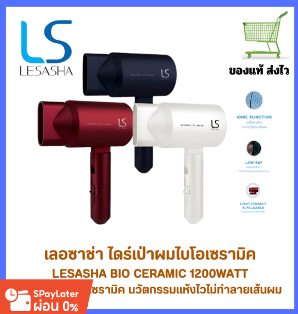 No.5 LESASHA BIO CERAMIC HAIR DRYER No.5 LESASHA BIO CERAMIC HAIR DRYER