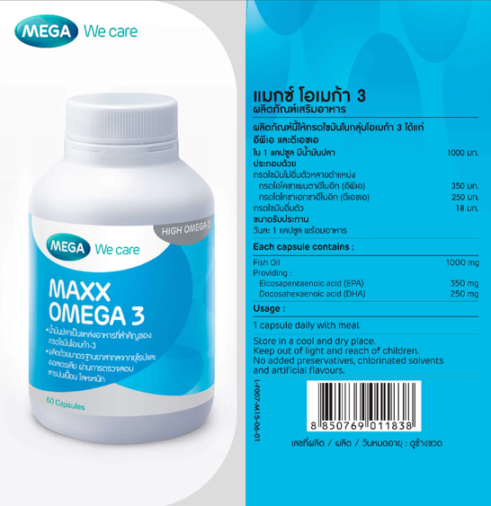 No.5 MEGA We Care MAXX OMEGA (60's) แมกซ์ โอเมก้า 3 No.5 MEGA We Care MAXX OMEGA (60's) แมกซ์ โอเมก้า 3