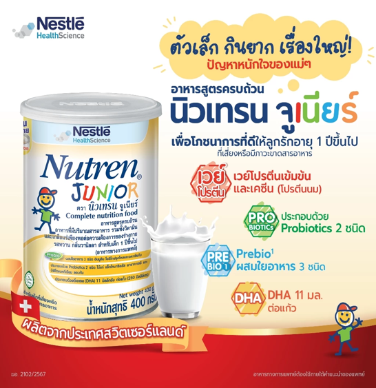 No.5 NUTREN Junior นิวเทรน จูเนียร์ อาหารเสริมทางการแพทย์ สำหรับเด็ก กระป๋อง 400 กรัม No.5 NUTREN Junior นิวเทรน จูเนียร์ อาหารเสริมทางการแพทย์ สำหรับเด็ก กระป๋อง 400 กรัม