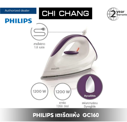 No.5 Philips เตารีดแห้ง รุ่น GC160 Dry Iron 1200 วัตต์ สีขาว ม่วง No.5 Philips เตารีดแห้ง รุ่น GC160 Dry Iron 1200 วัตต์ สีขาว ม่วง
