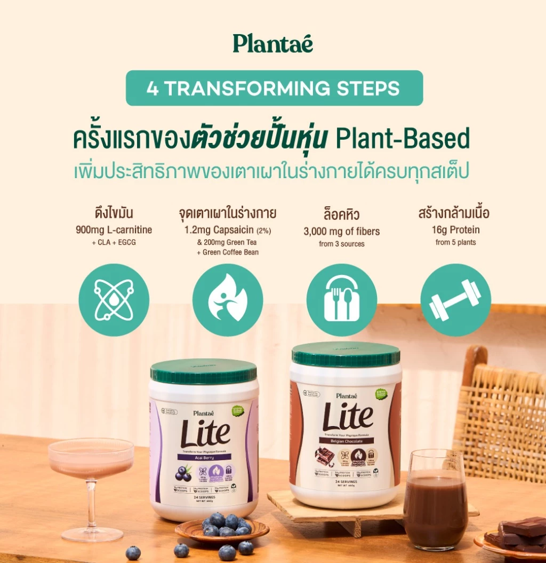 No.5 Plantae Lite Protein No.5 Plantae Lite Protein