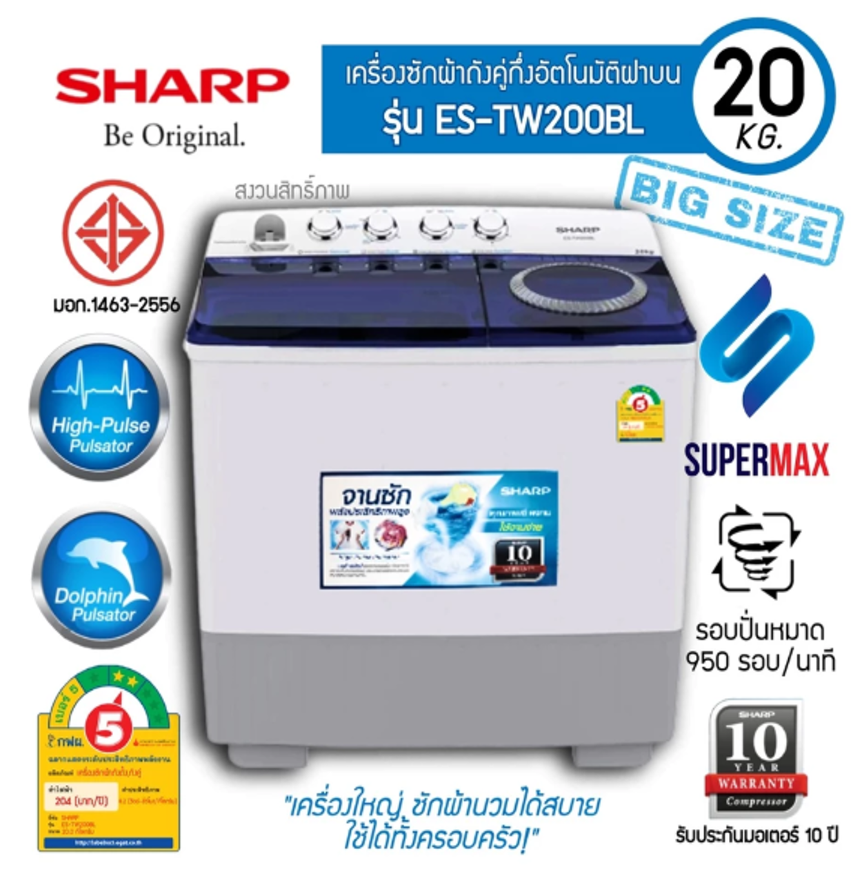 No.5 Sharp เครื่องซักผ้า 2 ถัง รุ่น ES TW200BL No.5 Sharp เครื่องซักผ้า 2 ถัง รุ่น ES TW200BL