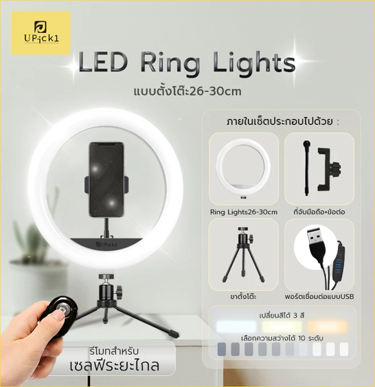 No.5 UPick1 LED Ring Light 26 30cm ไฟวงแหวน LED แบบตั้งโต๊ะ ปรับได้ 3 สี 10 ระดับ No.5 UPick1 LED Ring Light 26 30cm ไฟวงแหวน LED แบบตั้งโต๊ะ ปรับได้ 3 สี 10 ระดับ