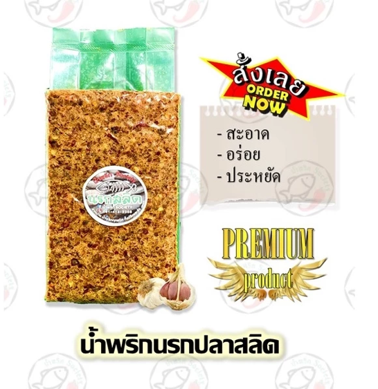 No.5 น้ำพริก Society น้ำพริกนรกปลาสลิด ขนาด 450 กรัม No.5 น้ำพริก Society น้ำพริกนรกปลาสลิด ขนาด 450 กรัม