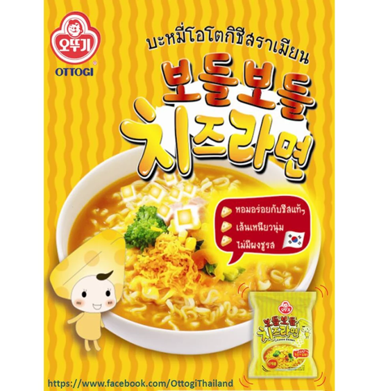 No.5 โอโตกิ ชีส ราเมียน Ottogi Cheese Ramen 111 g.