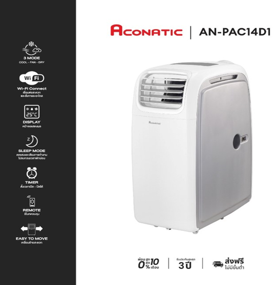 No.6 ACONATIC แอร์เคลื่อนที่ (14000 BTU) รุุ่น AN PAC14D1 No.6 ACONATIC แอร์เคลื่อนที่ (14000 BTU) รุุ่น AN PAC14D1