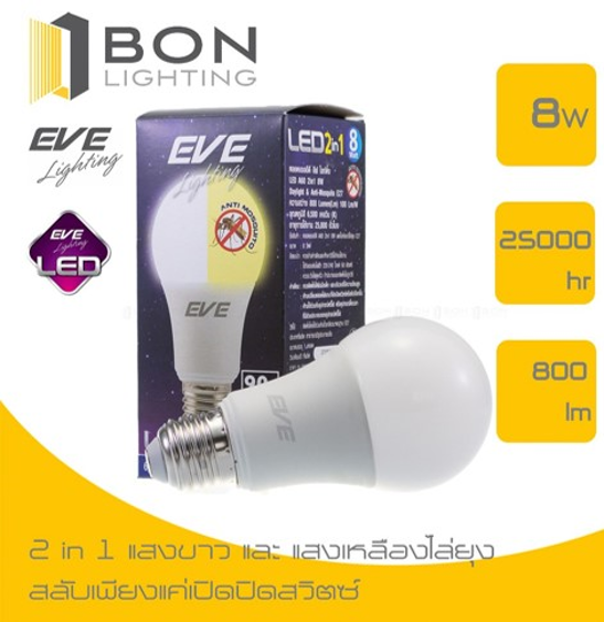 No.6 EVE หลอดไฟ LED ไล่ยุง ไล่แมลง 8 วัตต์ A60 2 in 1 เดย์ไลท์ไล่ยุง