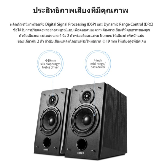 No.6 Edifier R1855DB ลำโพงบลูทูธตั้งโต๊ะแอคทีฟ 2.0 No.6 Edifier R1855DB ลำโพงบลูทูธตั้งโต๊ะแอคทีฟ 2.0