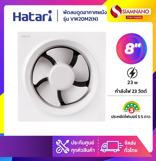 No.6 HATARI พัดลมดูดอากาศผนัง 8 นิ้ว รุ่น VW20M2(N) No.6 HATARI พัดลมดูดอากาศผนัง 8 นิ้ว รุ่น VW20M2(N)