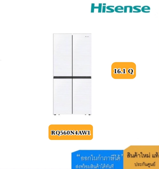 No.6 Hisense ตู้เย็น 4 ประตู Multidoor 16.1 คิว INVERTER รุ่น RQ560N4AW1 No.6 Hisense ตู้เย็น 4 ประตู Multidoor 16.1 คิว INVERTER รุ่น RQ560N4AW1