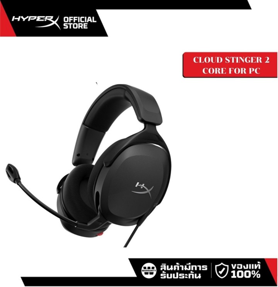 No.6 HyperX Cloud Stinger 2 Core For PC Gaming Headset หูฟัง หูฟังมีสาย No.6 HyperX Cloud Stinger 2 Core For PC Gaming Headset หูฟัง หูฟังมีสาย