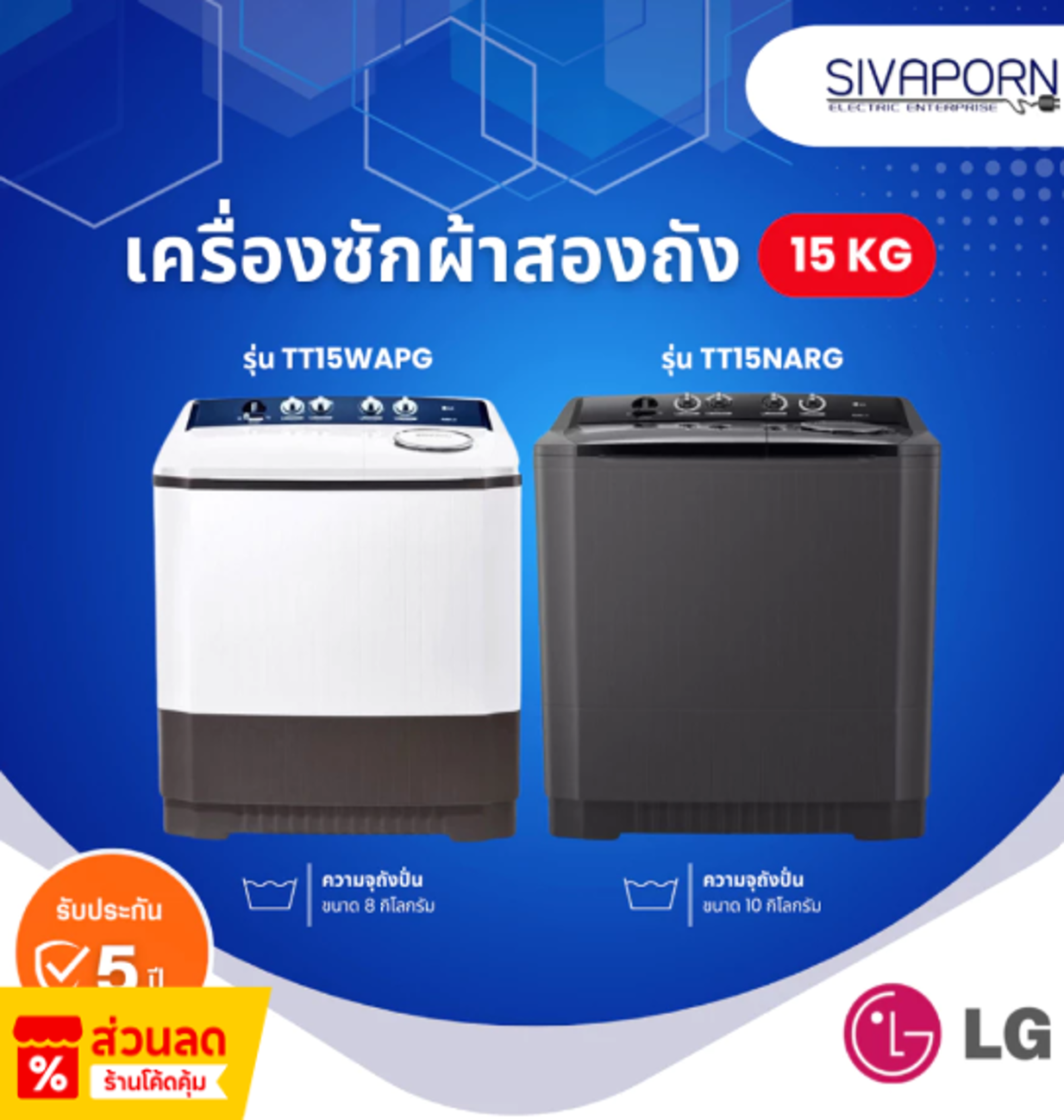No.6 LG เครื่องซักผ้าสองถัง TT15WAPG No.6 LG เครื่องซักผ้าสองถัง TT15WAPG