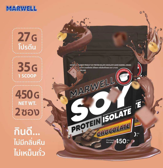 No.6 Marwell Soy Protein Isolate ซอย โปรตีน ไอโซเลท ช็อคโกแลต ขนาด 450 กรัม No.6 Marwell Soy Protein Isolate ซอย โปรตีน ไอโซเลท ช็อคโกแลต ขนาด 450 กรัม