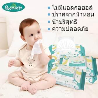 No.6 POOMSOFT ทิชชู่เปียก No.6 POOMSOFT ทิชชู่เปียก