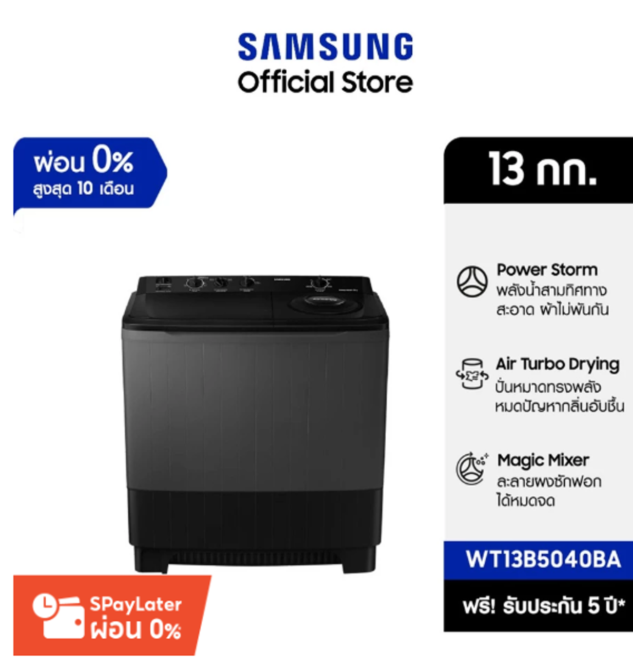 No.6 Samsung WT13B5040BA เครื่องซักผ้า 2 ถัง 13 kg No.6 Samsung WT13B5040BA เครื่องซักผ้า 2 ถัง 13 kg