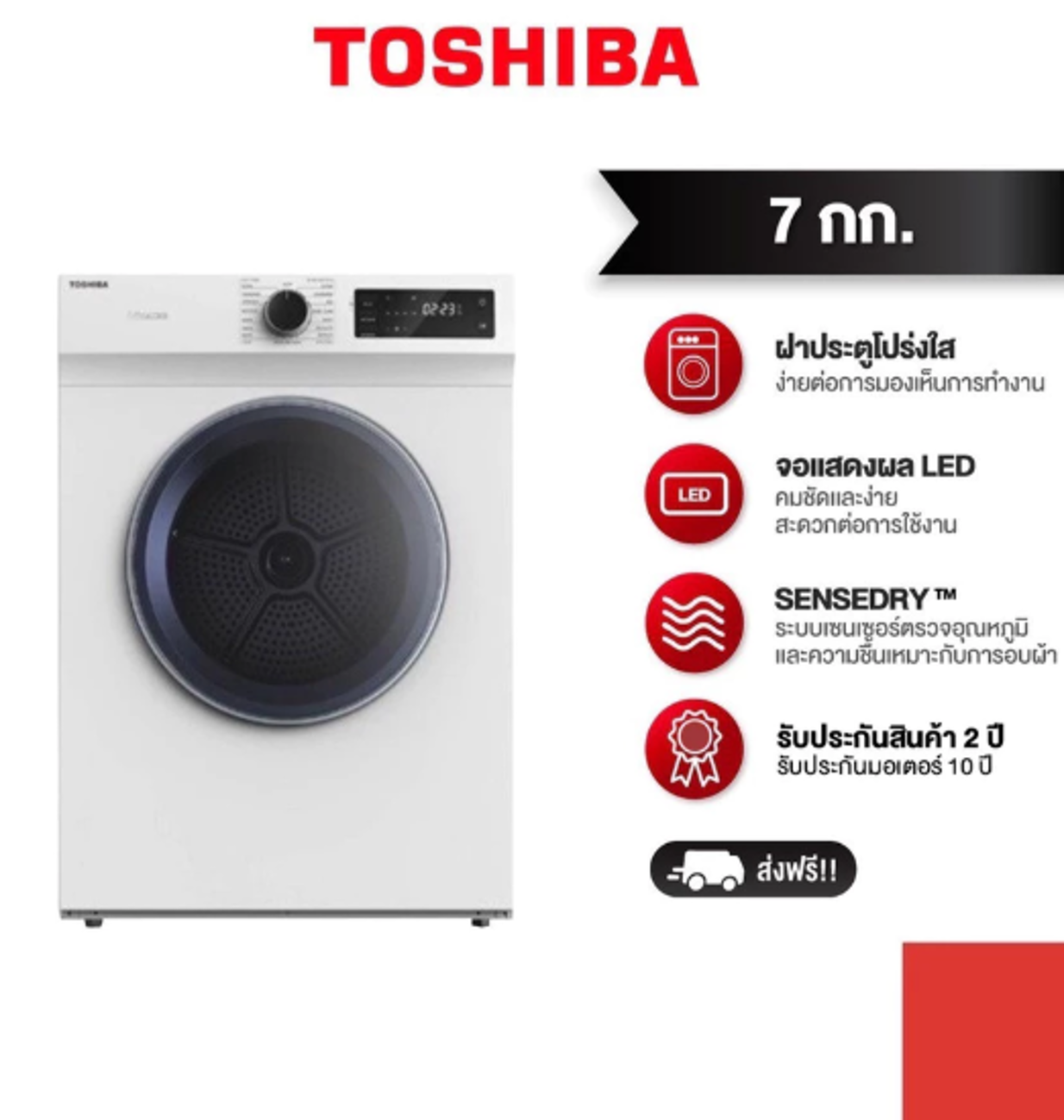 No.6 Toshiba เครื่องอบผ้า รุ่น TD H80SET No.6 Toshiba เครื่องอบผ้า รุ่น TD H80SET
