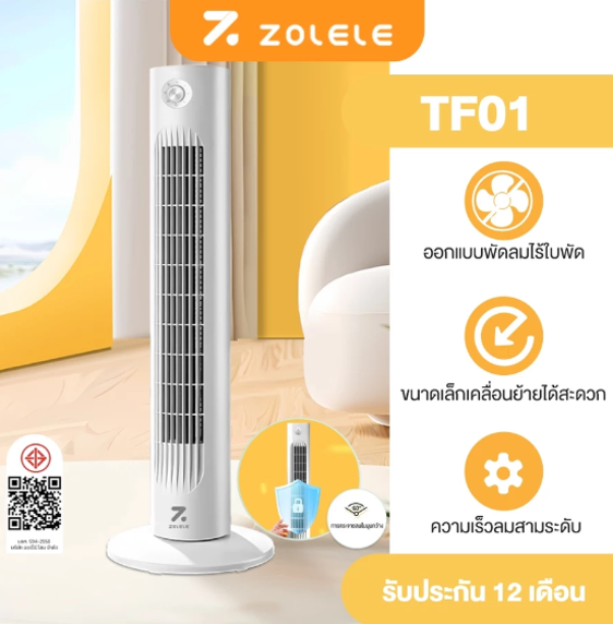 No.6 ZOLELE Smart Tower Fan TF01 TF02 No.6 ZOLELE Smart Tower Fan TF01 TF02