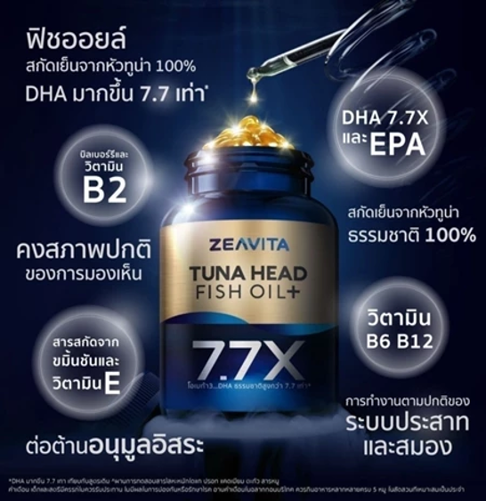 No.6 Zeavita ฟิชออยล์ 7.7X DHA Omega3 สมองและสายตา (60เม็ด) No.6 Zeavita ฟิชออยล์ 7.7X DHA Omega3 สมองและสายตา (60เม็ด)