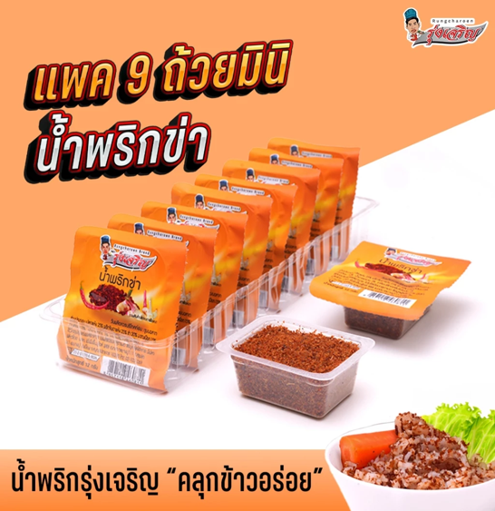 No.6 น้ำพริกข่าตรารุ่งเจริญ แพค 9 ถ้วยมินิ No.6 น้ำพริกข่าตรารุ่งเจริญ แพค 9 ถ้วยมินิ