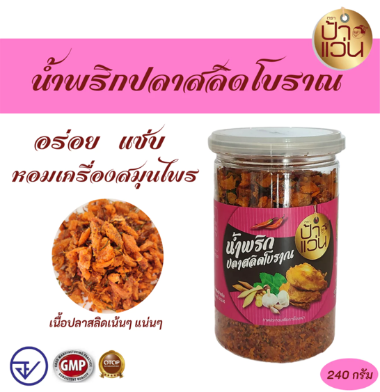 No.6 น้ำพริกปลาสลิดโบราณ ป้าแว่น No.6 น้ำพริกปลาสลิดโบราณ ป้าแว่น