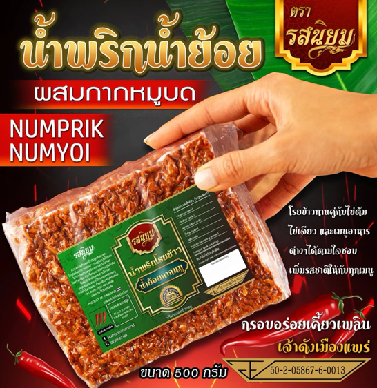 No.6 รสนิยม น้ำพริกน้ำย้อย (300 500 กรัม) No.6 รสนิยม น้ำพริกน้ำย้อย (300 500 กรัม)