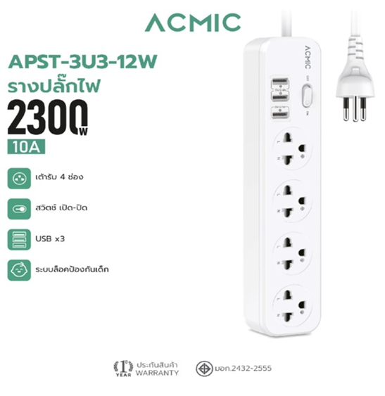 No.7 ACMIC ปลั๊กไฟ ปลั๊กพ่วง มาตรฐานมอก.รางปลั๊กไฟ 4ช่อง+ช่อง USB สวิสต์เปิด ปิด No.7 ACMIC ปลั๊กไฟ ปลั๊กพ่วง มาตรฐานมอก.รางปลั๊กไฟ 4ช่อง+ช่อง USB สวิสต์เปิด ปิด