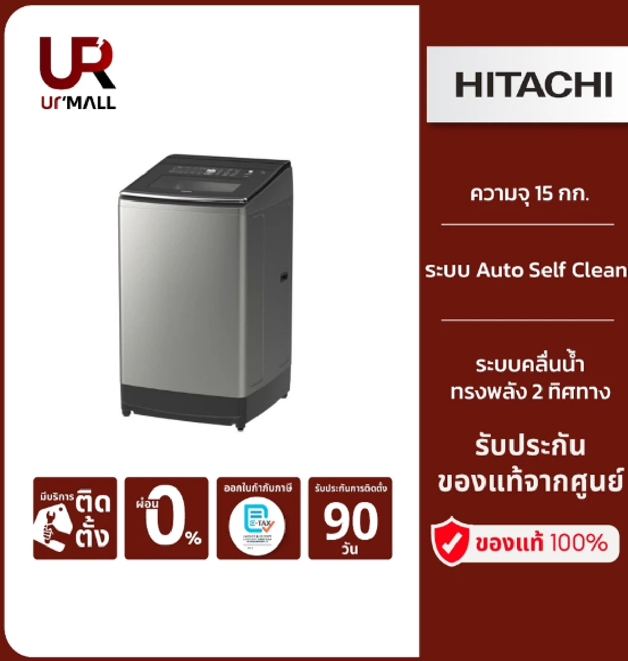 No.7 HITACHI เครื่องซักผ้าฝาบน SF150ZCV No.7 HITACHI เครื่องซักผ้าฝาบน SF150ZCV