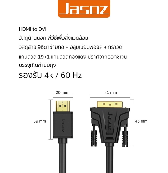No.7 Jasoz HDMI to DVI No.7 Jasoz HDMI to DVI