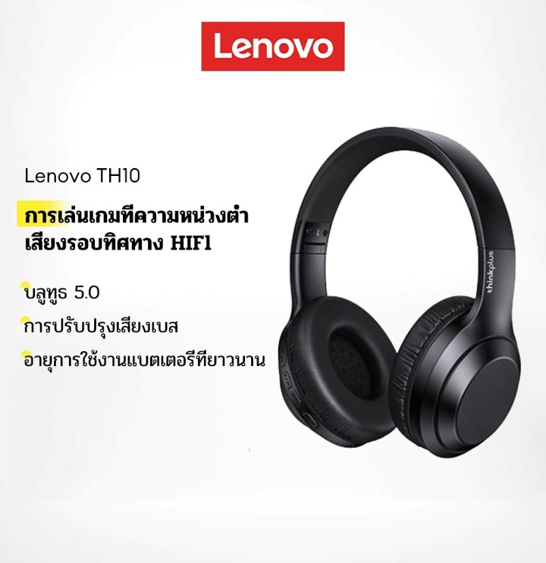 No.7 Lenovo TH10 หูฟังครอบหู เกมหูฟังบลูทูธ tws Headphone เสียงสเตอริโอ 9D No.7 Lenovo TH10 หูฟังครอบหู เกมหูฟังบลูทูธ tws Headphone เสียงสเตอริโอ 9D