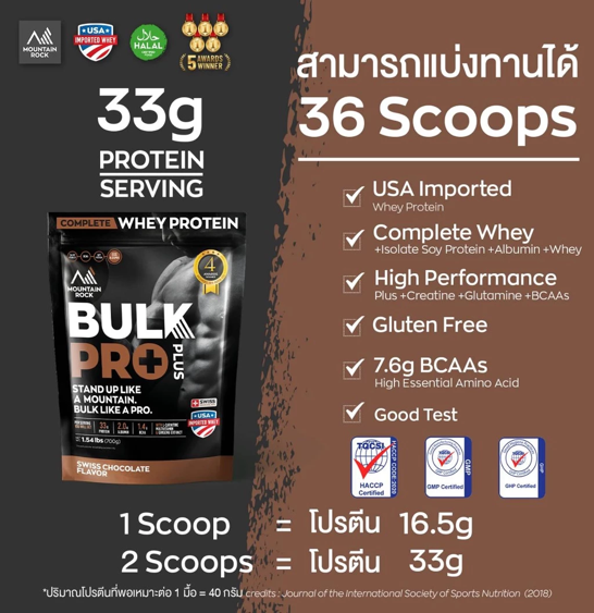 No.7 Mountain Rock Whey สูตร Bulk Pro+ No.7 Mountain Rock Whey สูตร Bulk Pro+