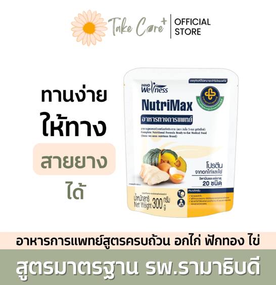 No.7 NutriMax อาหารทางการแพทย์ สูตรรามาธิบดี ยกกล่อง 6 ซอง x 300 กรัม No.7 NutriMax อาหารทางการแพทย์ สูตรรามาธิบดี ยกกล่อง 6 ซอง x 300 กรัม