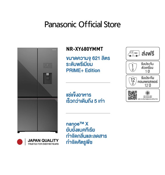 No.7 Panasonic ตู้เย็น 4 ประตูระดับพรีเมียม PRIME+ Edition รุ่น NR XY680YMMT nanoe X No.7 Panasonic ตู้เย็น 4 ประตูระดับพรีเมียม PRIME+ Edition รุ่น NR XY680YMMT nanoe X