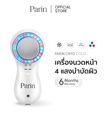No.7 Parin Cryo Cold 3 Colors Lighting เครื่องนวดหน้าไครโอเย็น No.7 Parin Cryo Cold 3 Colors Lighting เครื่องนวดหน้าไครโอเย็น