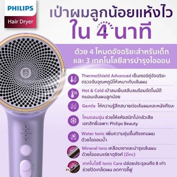 No.7 Philips Hair Dryer 7000 Series for Kids No.7 Philips Hair Dryer 7000 Series for Kids