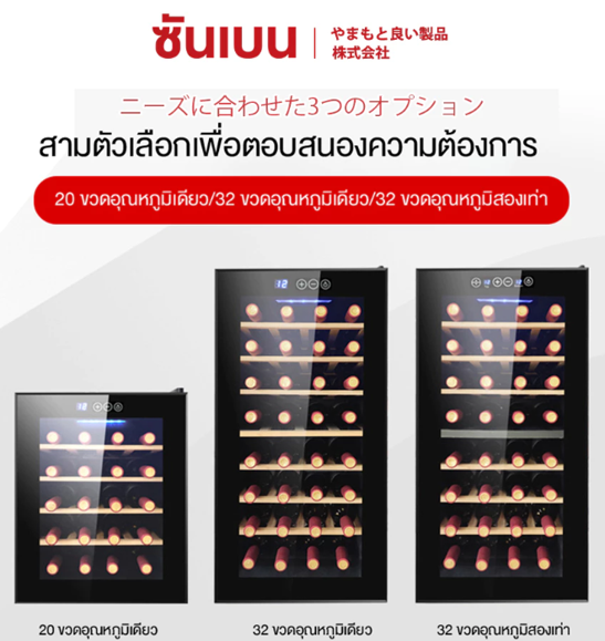 No.7 SHANBEN ตู้แช่ ตู้แช่ไวน์ ตู้เก็บไวน์อุณหภูมิคงที่ขนาดเล็ก Wine cooler ขนาดบรรจุ 8, 20 หรือ 32 ขวด No.7 SHANBEN ตู้แช่ ตู้แช่ไวน์ ตู้เก็บไวน์อุณหภูมิคงที่ขนาดเล็ก Wine cooler ขนาดบรรจุ 8, 20 หรือ 32 ขวด