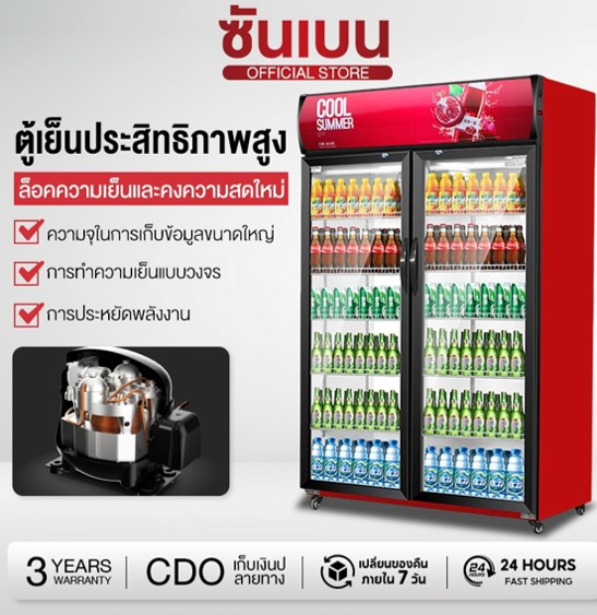 No.7 SHANBEN ตู้แช่เครื่องดื่ม 2 ประตู ทำงานเงียบ ความจุ 688 ลิตร No.7 SHANBEN ตู้แช่เครื่องดื่ม 2 ประตู ทำงานเงียบ ความจุ 688 ลิตร