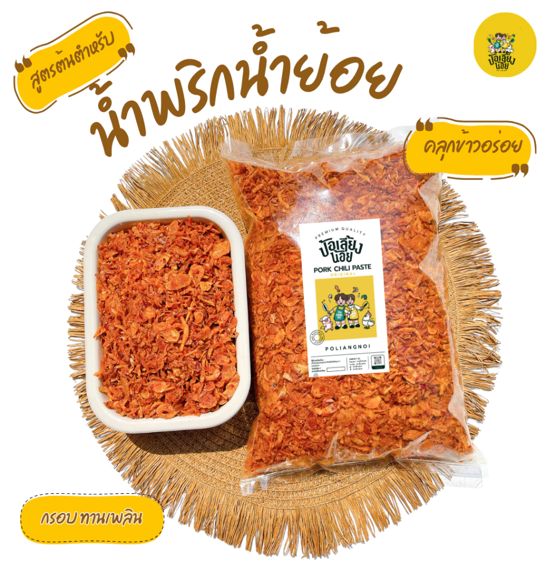 No.7 ป้อเลี้ยงน้อย น้ำพริก น้ำย้อย No.7 ป้อเลี้ยงน้อย น้ำพริก น้ำย้อย