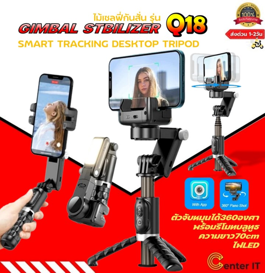 No.7 ไม้เซลฟี่กันสั่นมาใหม่ล่าสุด รุ่น Q18 Q09 พร้อมขาตั้งอัจฉริยะพร้อมไฟLED No.7 ไม้เซลฟี่กันสั่นมาใหม่ล่าสุด รุ่น Q18 Q09 พร้อมขาตั้งอัจฉริยะพร้อมไฟLED