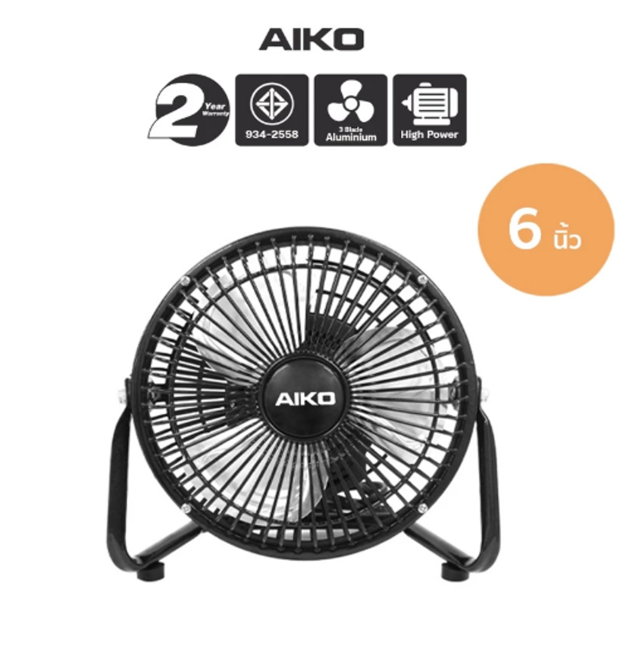 No.8 AIKO พัดลมเล็ก AVF 006 ใบพัดอลูมิเนียม 6 นิ้ว No.8 AIKO พัดลมเล็ก AVF 006 ใบพัดอลูมิเนียม 6 นิ้ว