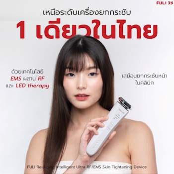 No.8 FULI Re Aging เครื่องยกกระชับใบหน้าอัจฉริยะ No.8 FULI Re Aging เครื่องยกกระชับใบหน้าอัจฉริยะ