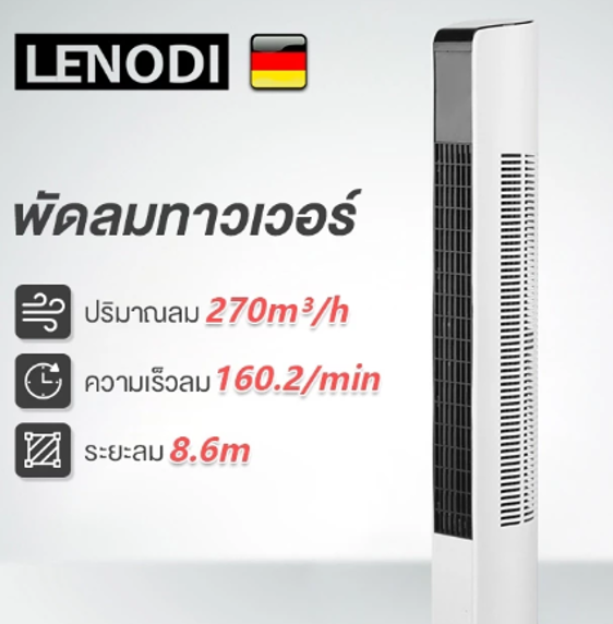 No.8 LENODI พัดลมทาวเวอร์ไร้ใบพัด No.8 LENODI พัดลมทาวเวอร์ไร้ใบพัด
