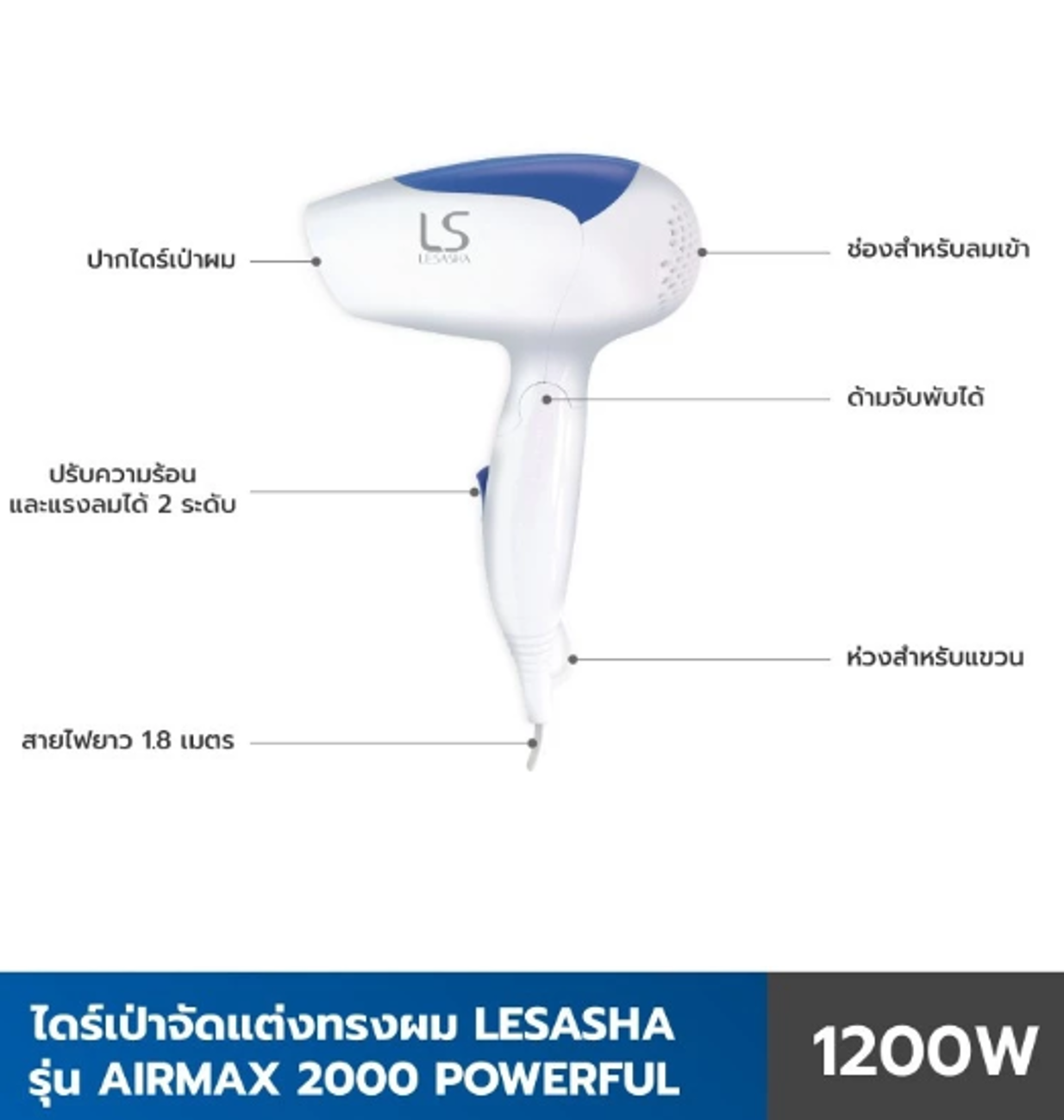 No.8 LESASHA AIRMAX 2000 POWERFUL รุ่น LS0837 No.8 LESASHA AIRMAX 2000 POWERFUL รุ่น LS0837